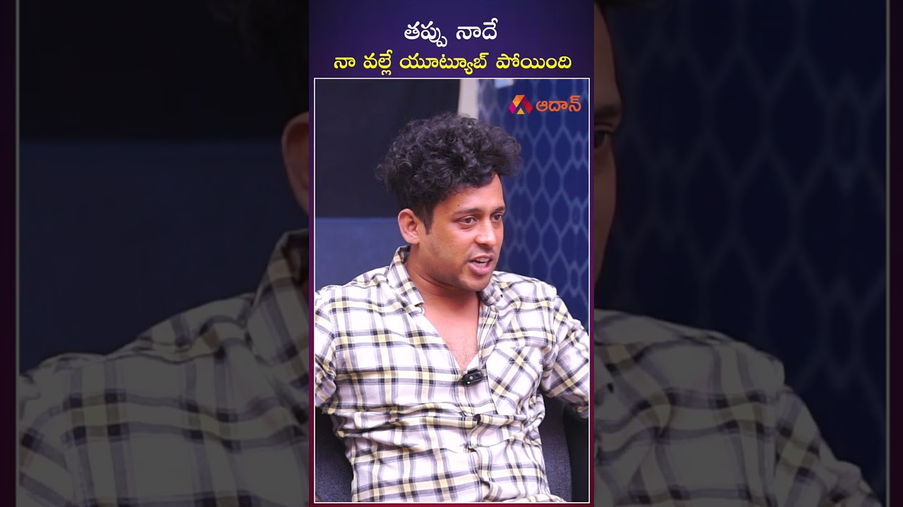 తప్పు నాదే  నా వల్లే యూట్యూబ్ పోయింది  #vinaykuyya #prankstar #telugu