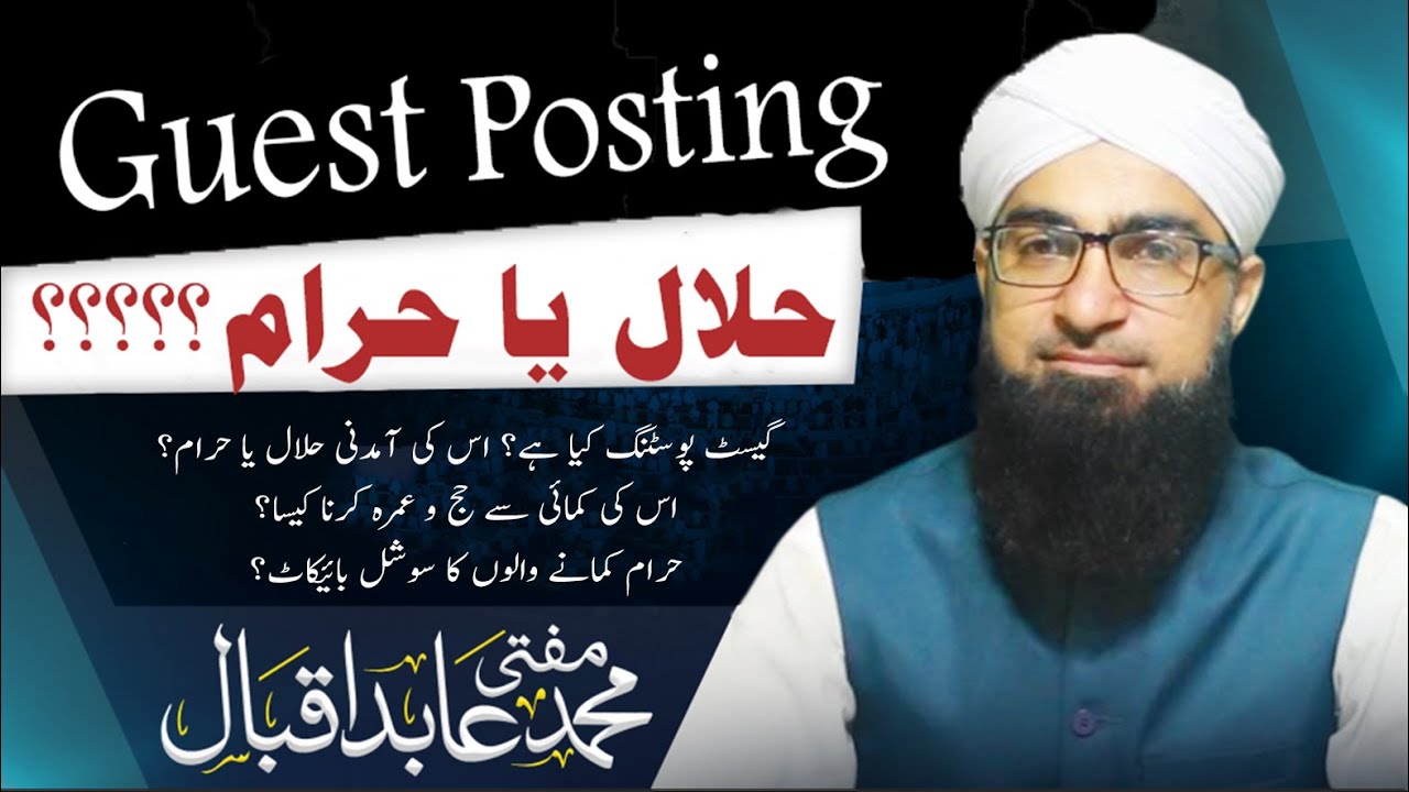 Guest posting allowed in Islam or No By Mufti Muhammad Abid Iqbal