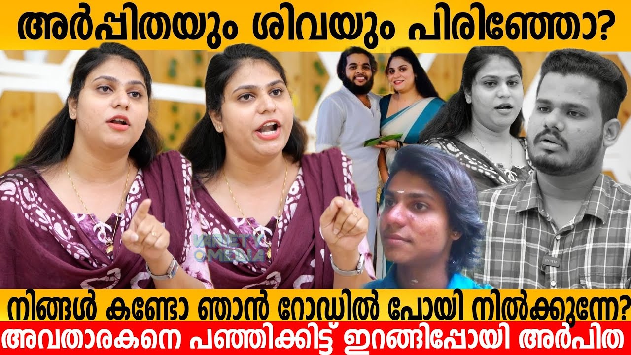 നിങ്ങൾ കണ്ടോ ഞാൻ റോഡിൽ പോയി നിൽക്കുന്നേ? ARPITHA INTERVIEW | TRANSWOMAN | SHIVA ARPITHA TRANS COUPLE