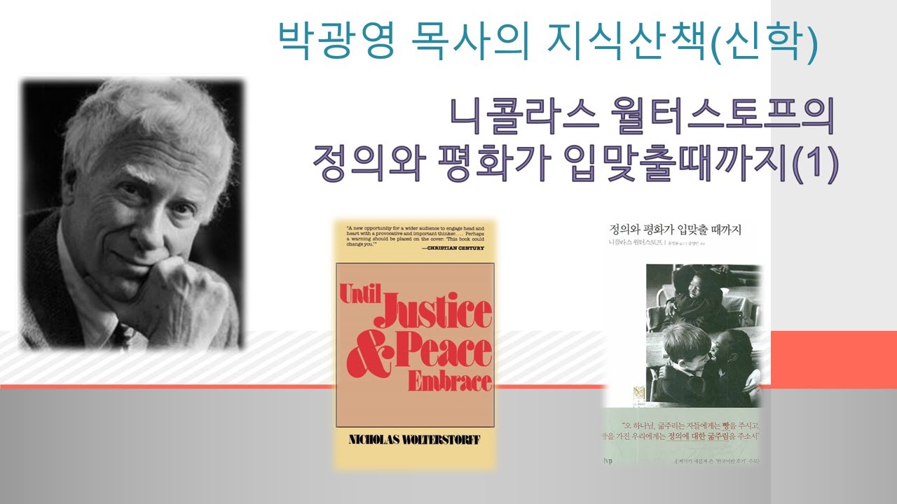 [지식산책(신학)]니콜라스 월터스토프의 