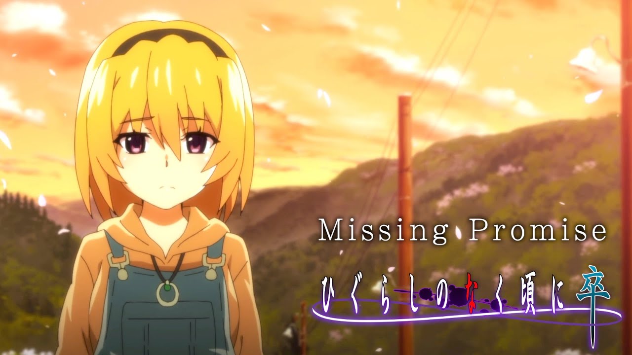 【MAD/AMV】『Missing Promise』ひぐらしのなく頃に 卒/業