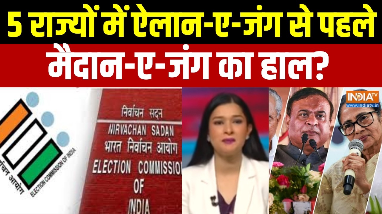 Rajdharm Full Episode: 5 राज्यों में ऐलान-ए-जंग से पहले,मैदान-ए-जंग का हाल?। Election Dates