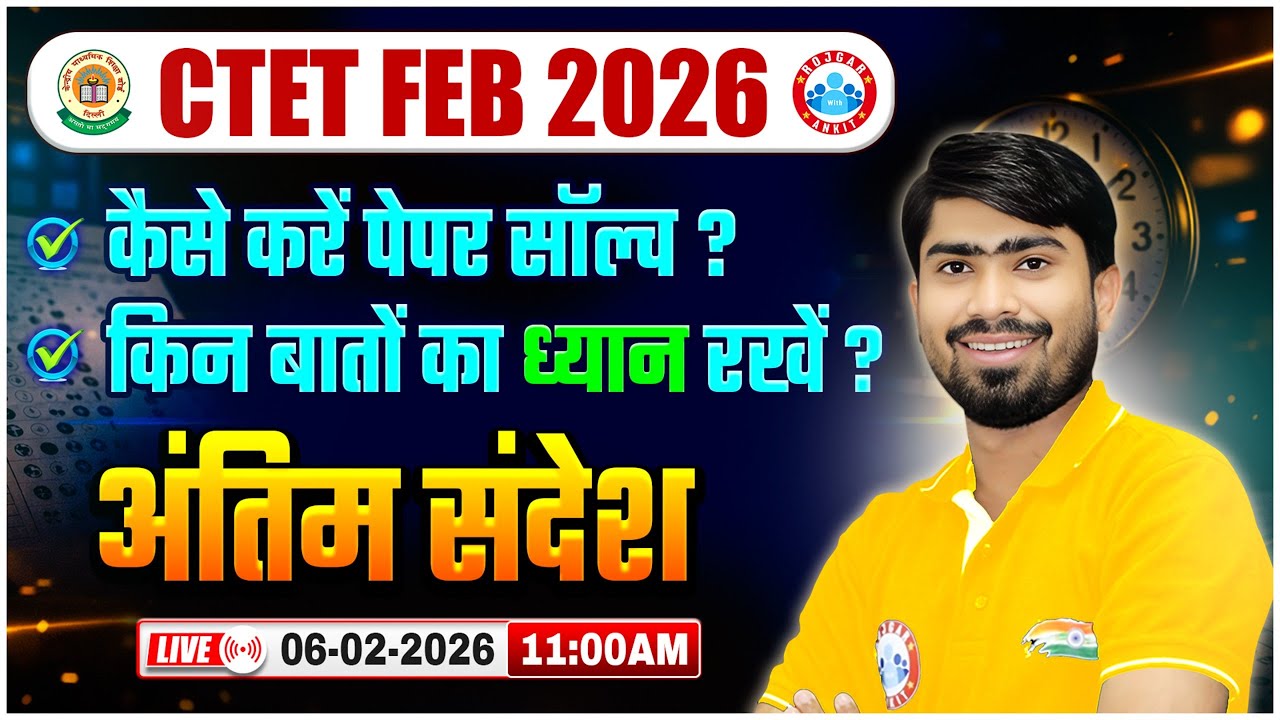CTET 2026 | CTET Paper Solving Tips & Last-Minute Preparation Strategy By Mamtesh Sir