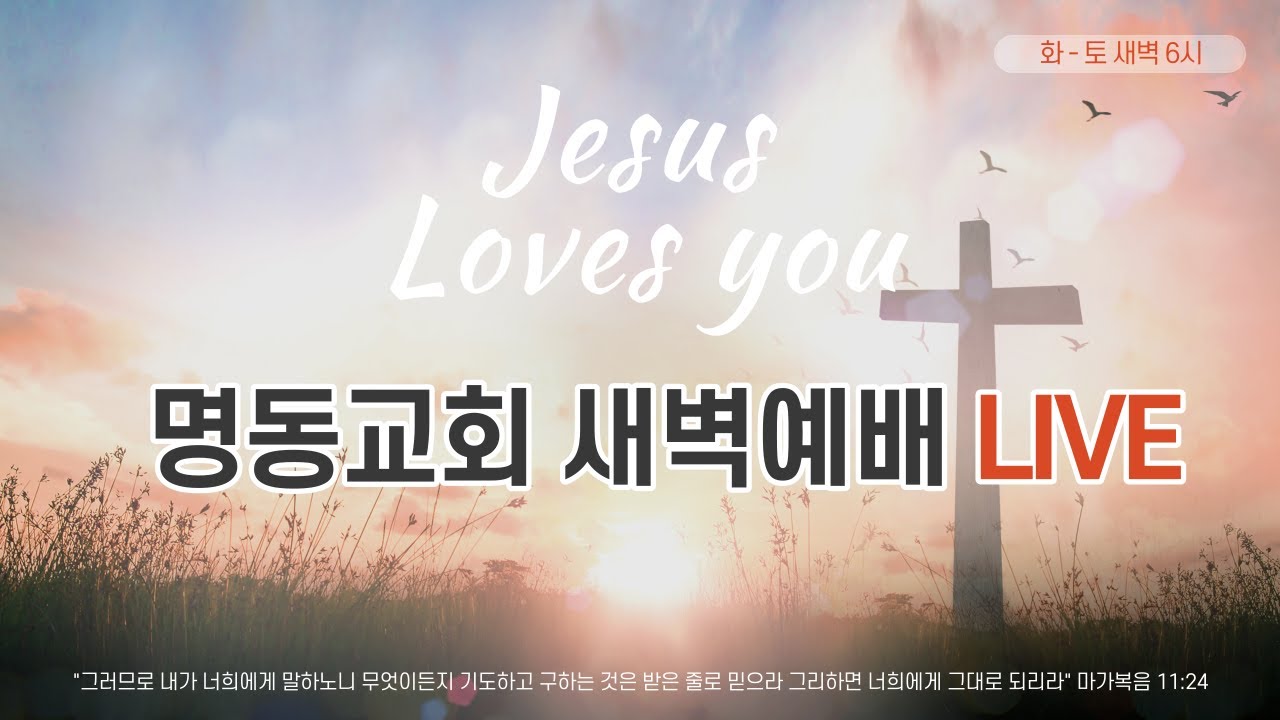 26.02.27. | 명동교회 | 새벽예배