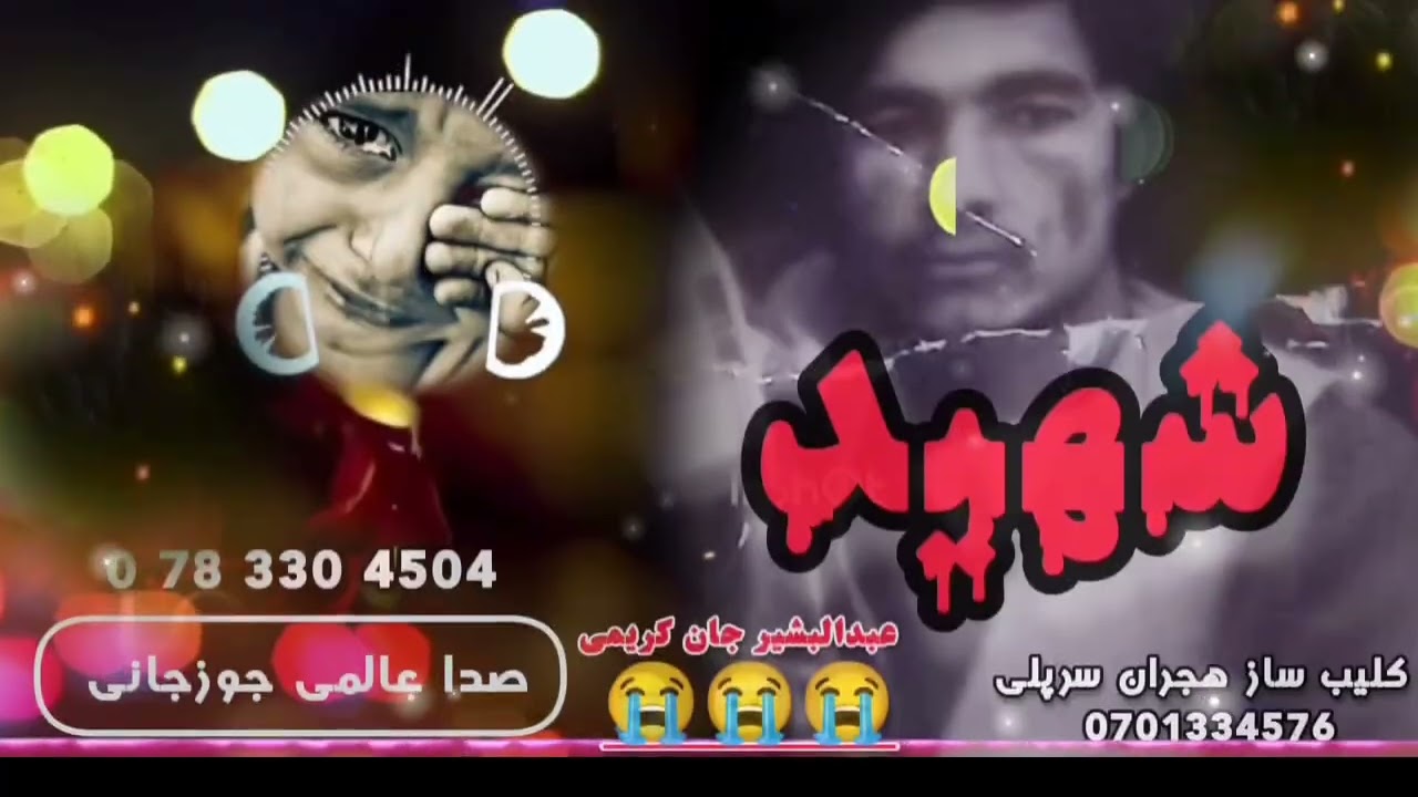 وصف شهيد صدا عالمى جوزجانى 