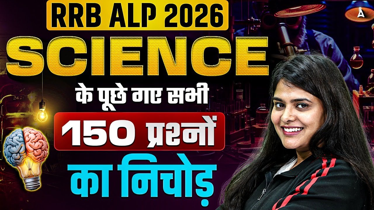 RRB ALP Science Marathon Class 2026 | RRB ALP Science Top 150 MCQs | RRB ALP Science By Neeraj Mam