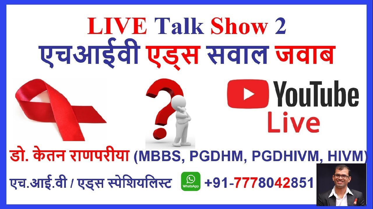 HIV Exposure / hiv risk by single exposure / hiv exposure in hindi / hiv exposure drug / pep / prep