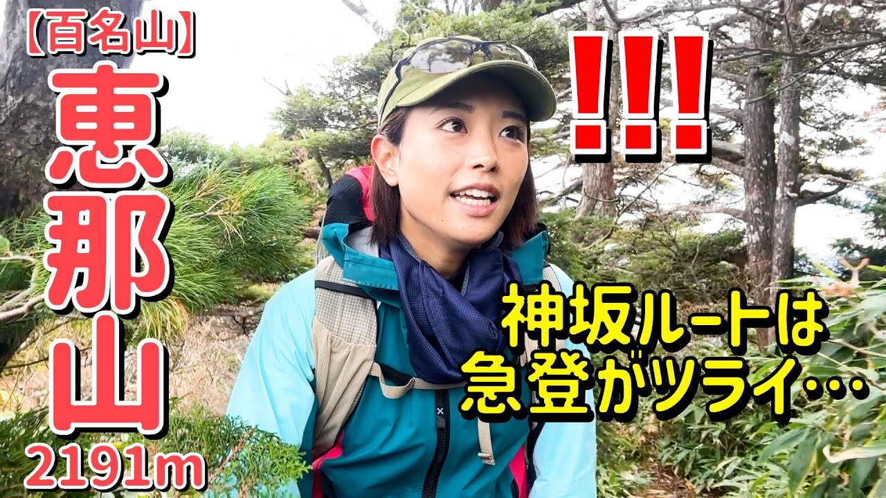 【百名山 恵那山】展望バツグンの神坂ルートはアップダウンの連続で心が折れそう！？