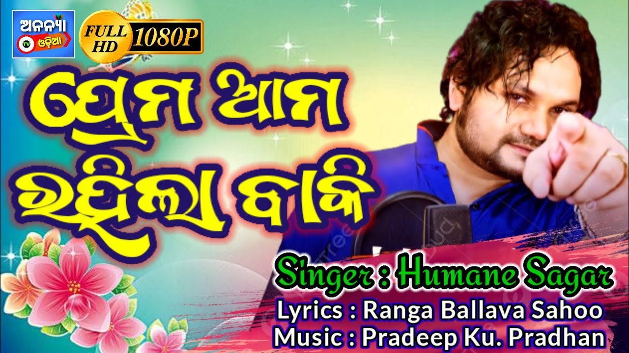 Prema Ama Rahila Baki II Humane Sagar sad Song I Pradeep Kumar Pradhan I Ranga Ballava l