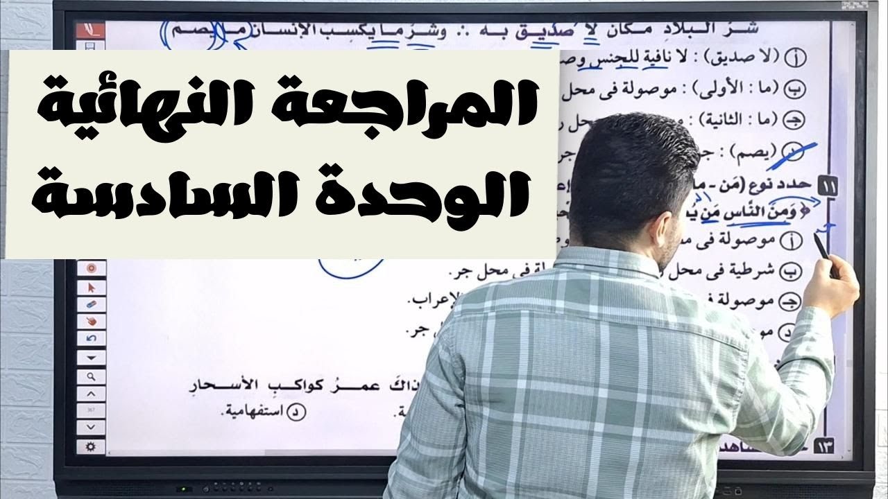 حل تدريبات كتاب كيان في المراجعة النهائية للصف الثالث الثانوي تدريبات الوحدة السادسة