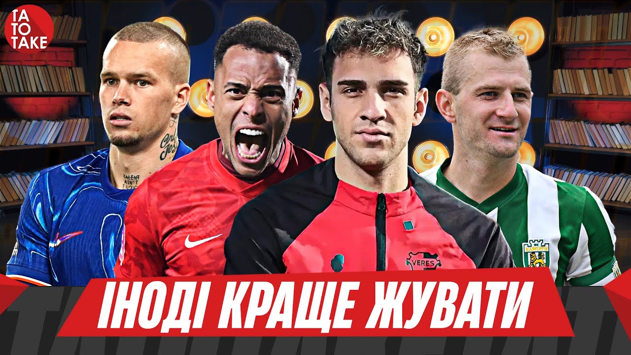 Ноунейми Динамо, мовна проблема Карпат, зашквар Мудрика, втеча Айдіна | ТаТоТаке №549