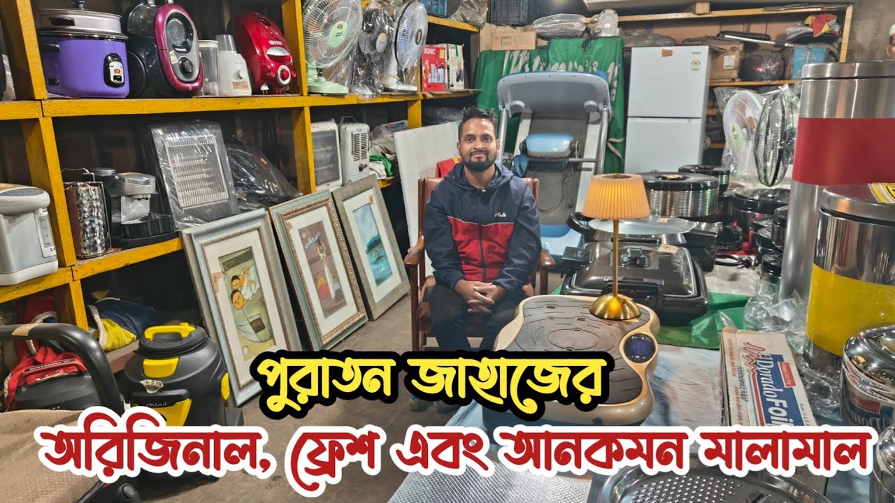 পুরাতন জাহাজের অরিজিনাল ফ্রেশ এবং আনকমন মালামাল | ভাটিয়ারী পুরাতন জাহাজের মালামাল | পুরাতন জাহাজের ম