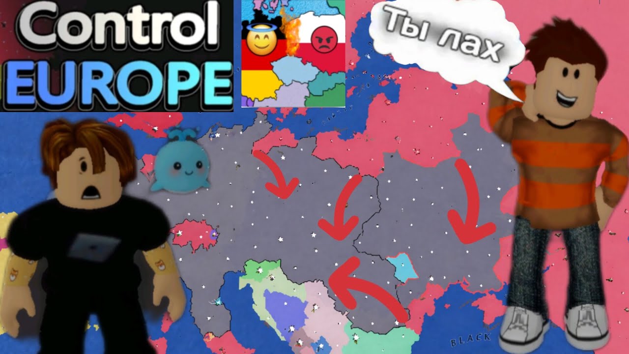 Битва в контроль над Европой в роблоксе с Димой меня унизили?