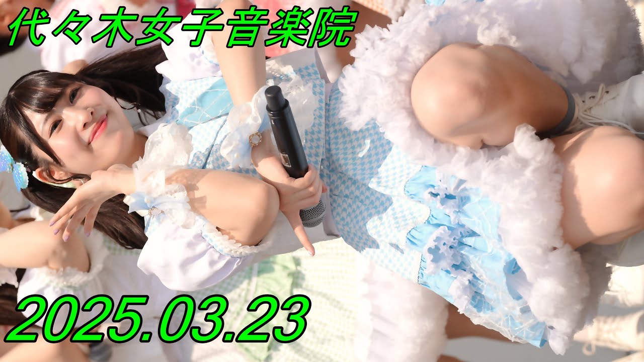 代々木女子音楽院_アイドル[4K/60P]お台場痛車天国/2025.03.23