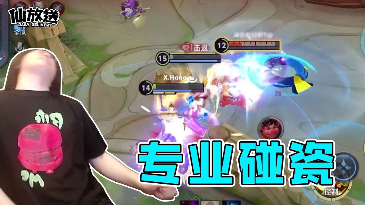 【每日仙放送】要说碰瓷我可是专业的