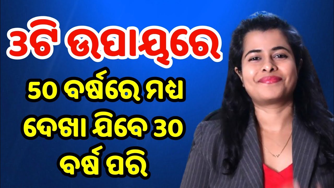 3 ways to prevent your premature ageing! /odia health tips