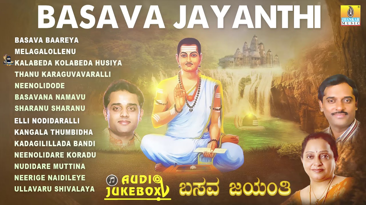 ಬಸವ ಜಯಂತಿ-Basava Jayanthi Special Selected Songs | The Best Songs Of Basavanna | Jhankar Music