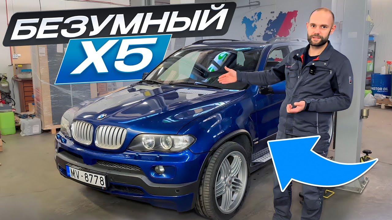 САМЫЙ МОЩНЫЙ X5, проблемы о которых нужно знать