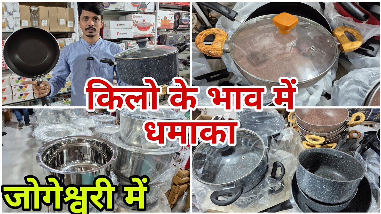 किलो के भाव में धमाका ऑफर jogeshwari west | kitchenitem 