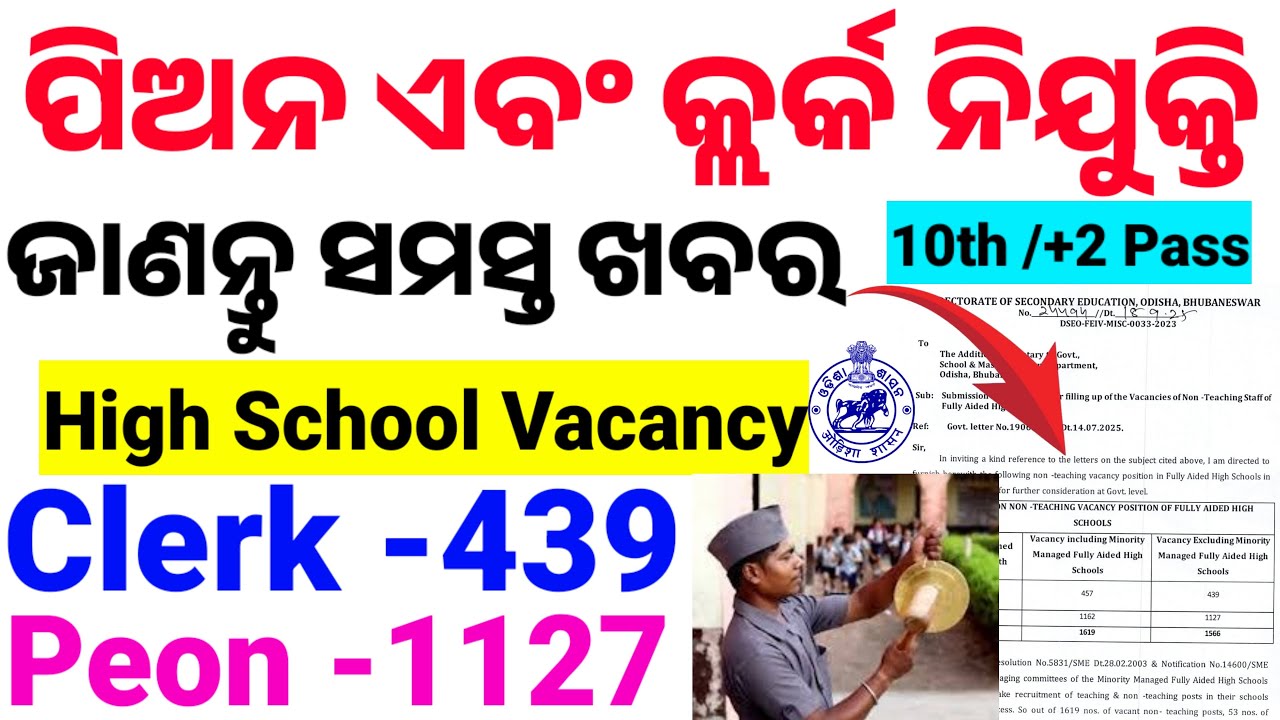 Odisha High School Peon & Clerk Upcoming Vacancy/Non Teaching Posts/Posts-1566/Know All Details/CP