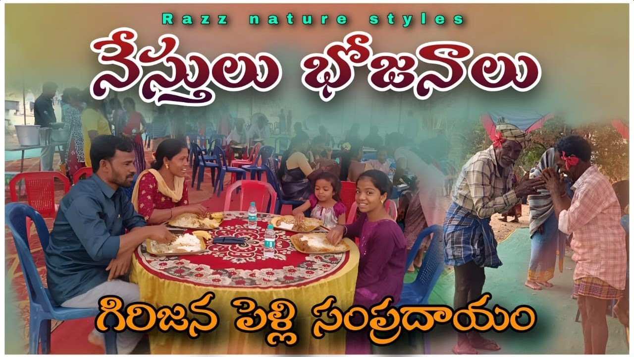 నేస్తులు భోజనాలు,గిరిజన సంప్రదాయo#trending #Tribalculture#Traditional#Paderu#araku#tribalmarriage