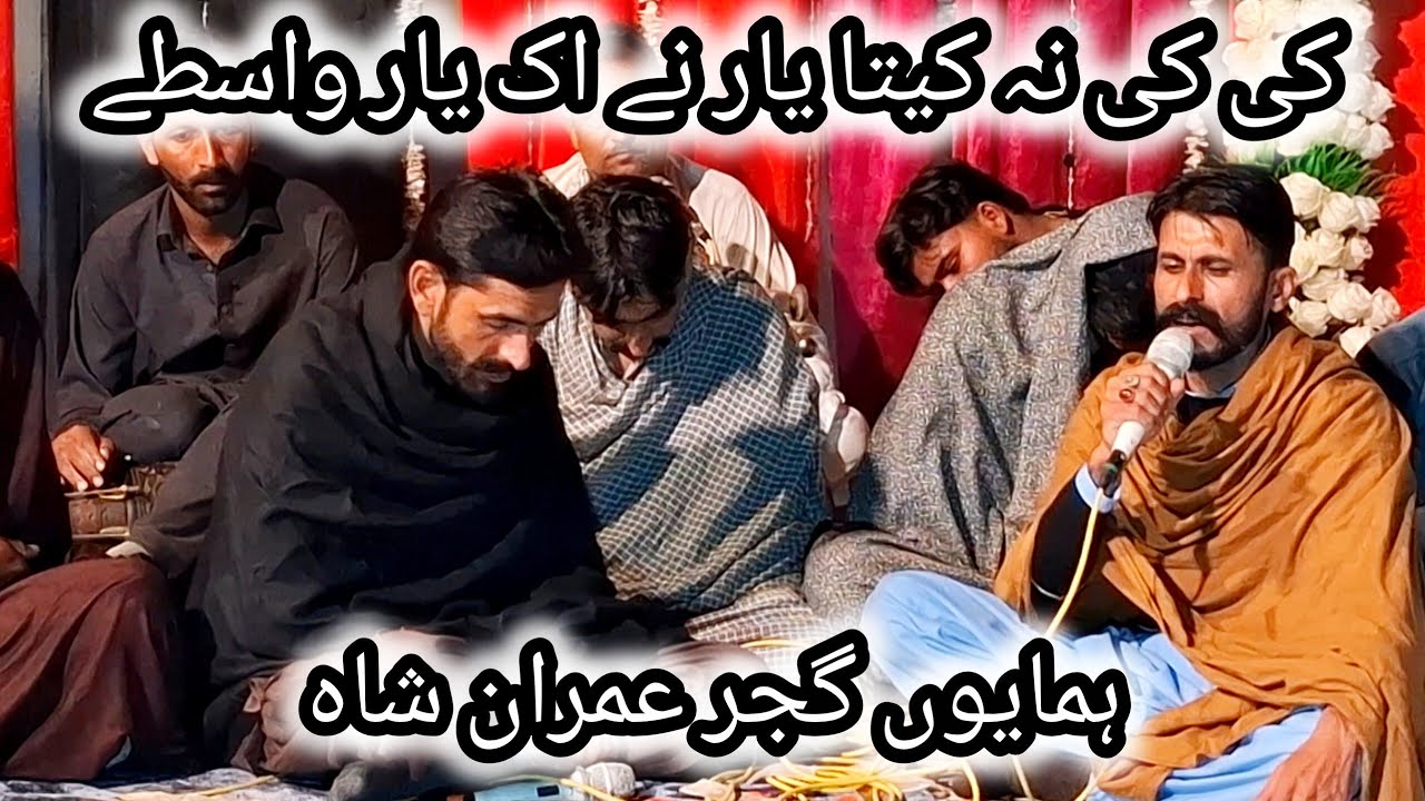 Desi Kalam wedding program imran shah vs humayun gujjar village dhoke marid nazd saray alam gir2025