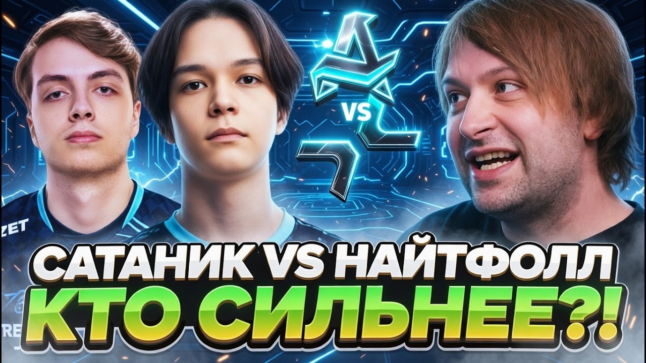 НС СМОТРИТ ЗАРУБУ САТАНИКА ПРОТИВ НАЙТФОЛЛА НА ТУРНИРЕ! // AURORA VS PARIVISION DREAMLEAGUE