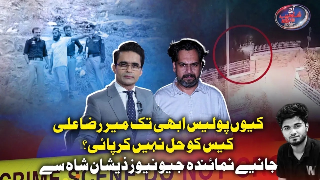 Why Has Police Still Not Solved the Mir Raza Ali Case? Find Out - Zeeshan Shah | Geo News