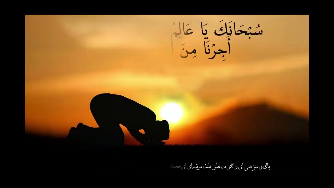 Dua Al Mujeer دعای مجیر با خط زیبا و درشت و ترجمه فارسی با صدای حاج مهدی سماواتی