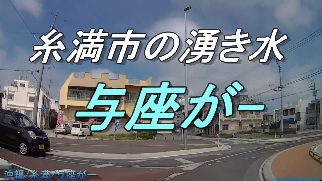 【沖縄の湧水】糸満市・与座ガ―・沖縄でもトップクラスの水量を誇る樋川・戦前からサトウキビ工場の水力として利用されていた・農村部にある与座がーの様子・沖縄南部観光・沖縄旅行/ヒージャー・樋川