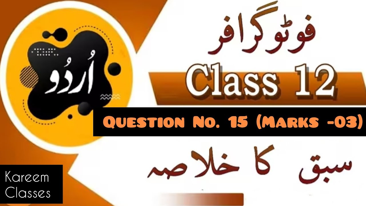 Class 12th Urdu /Photographer/ Sabak ka khulasa/فوٹو گرافر سبق کا خلاصۃ