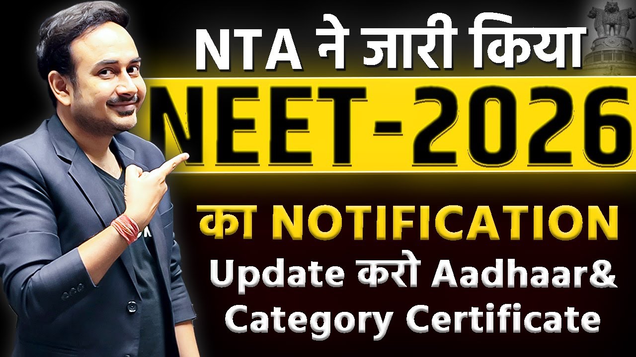 NEET 2026 Official Notification released by NTA | Update Aadhar and Category Certificate #neet2026