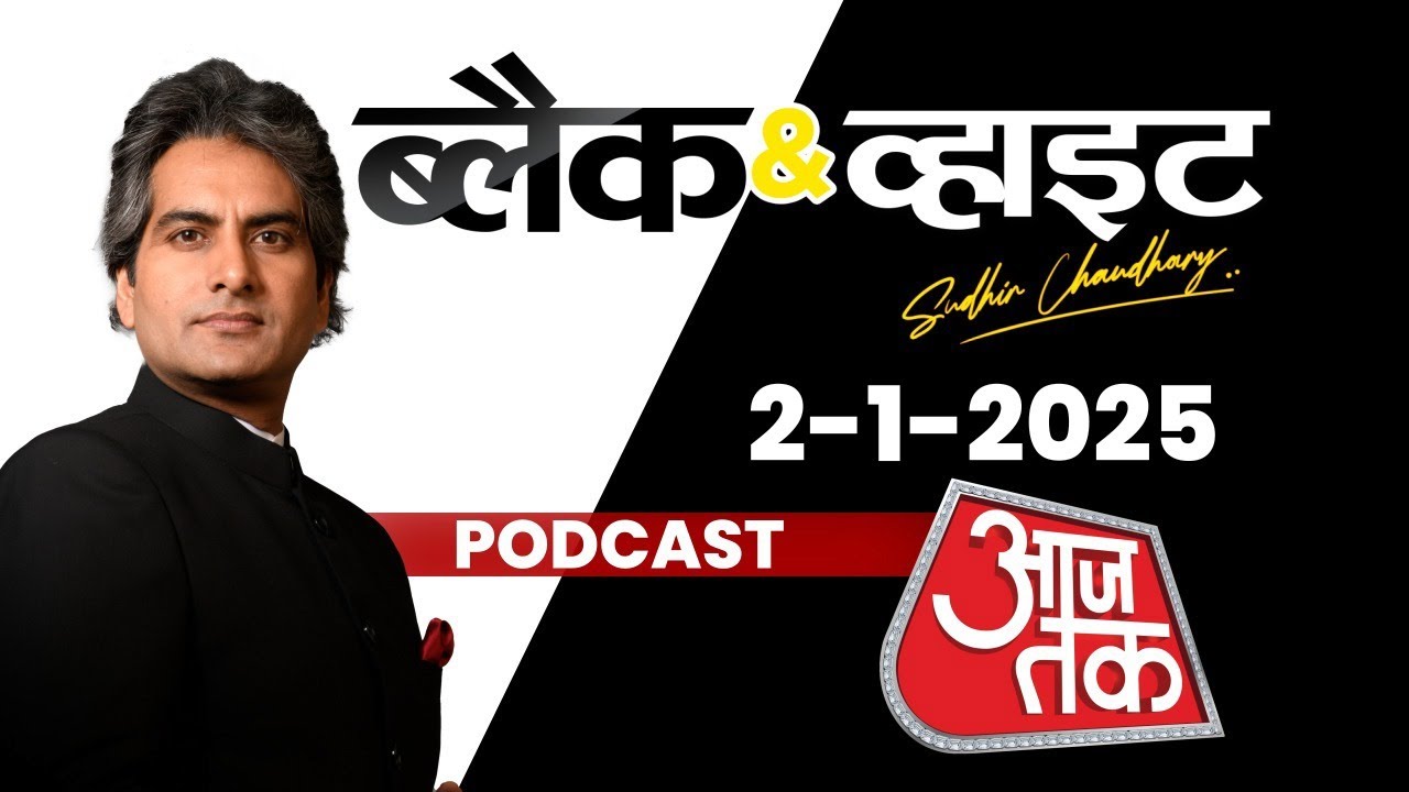 Black and White Podcast: Pakistan Defence Minister | Places Of Worship Act | Sukhu| Sudhir Chaudhary