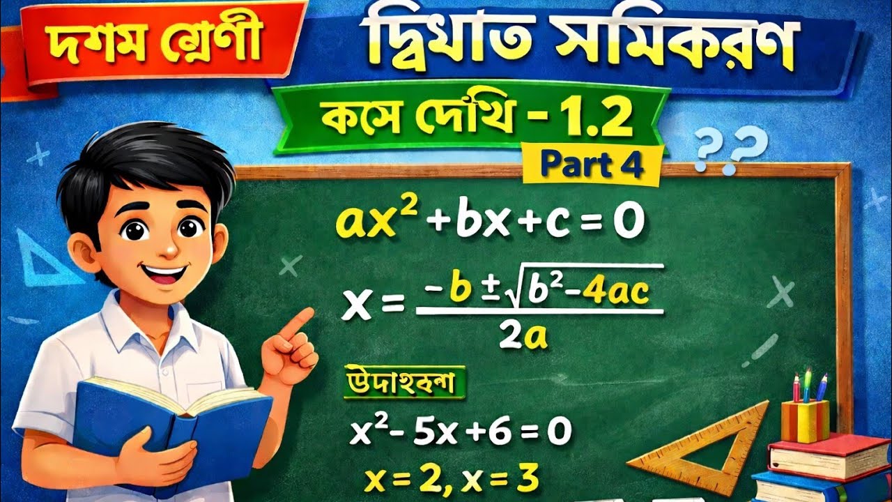 Class X Math, Chapter -1.2 part 4