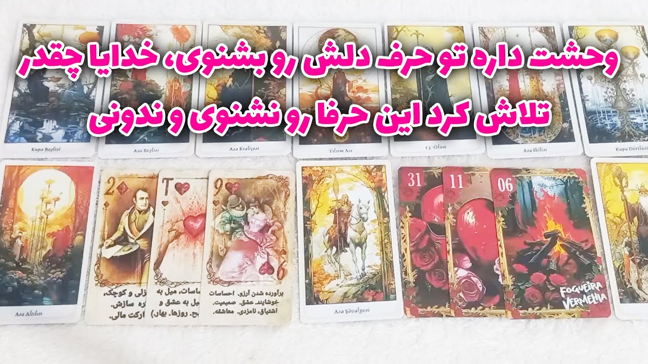 ماه و مه تاروت - وحشت داره تو حرف دلش رو بشنوی، خدایا چقدر تلاش کرد این حرفا رو نشنوی و ندونی