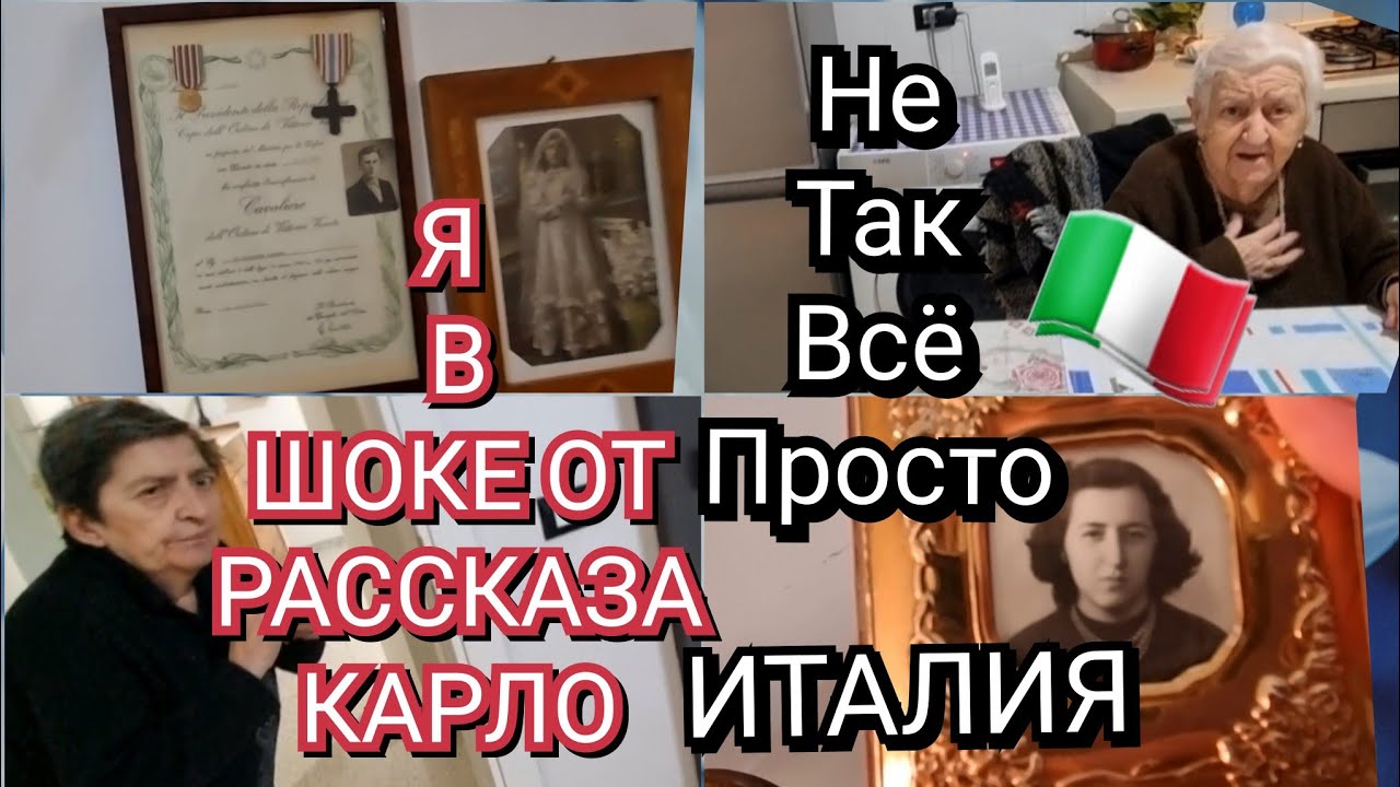 ИТАЛИЯ, Я В ШОКЕ ОТ РАССКАЗА КАРЛО, НЕ ТАК ВСЁ ПРОСТО, ЗОЛОТО, БРИЛЛИАНТЫ ЛИДИИ