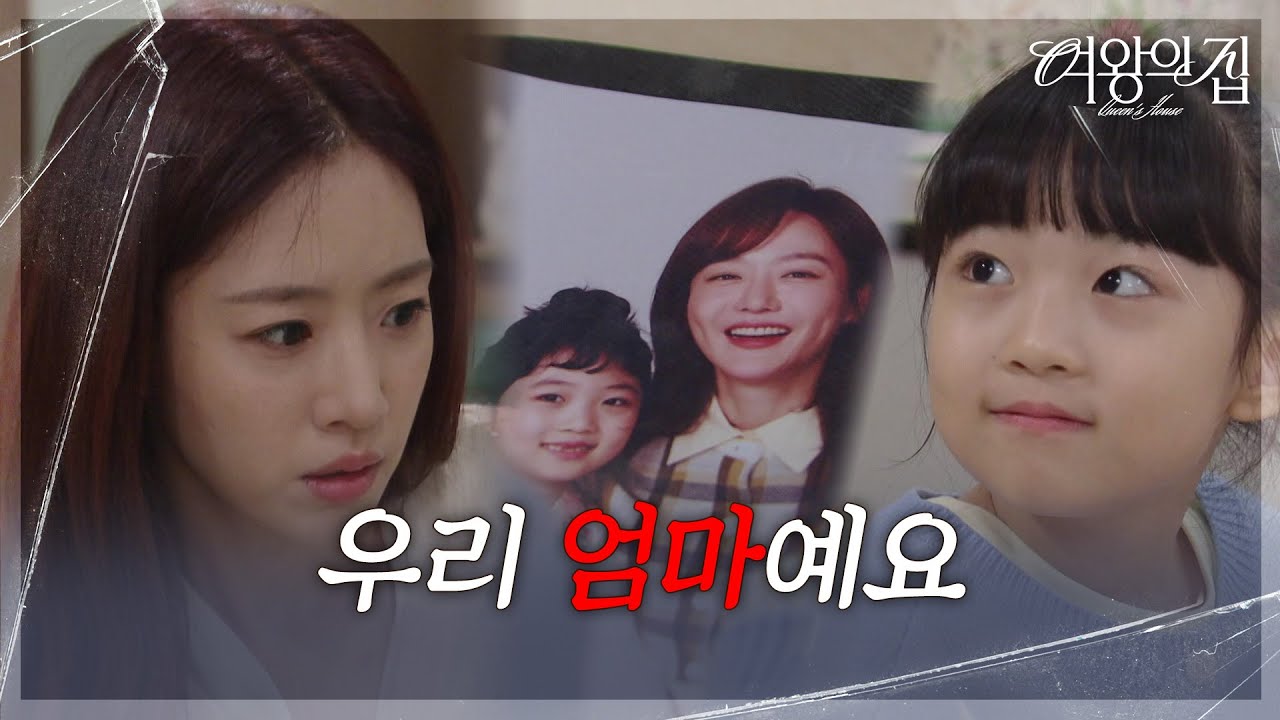 최설아가 미람의 딸인 걸 알게 된 함은정 ＂우리 엄마예요＂ [여왕의 집] | KBS 250604 방송