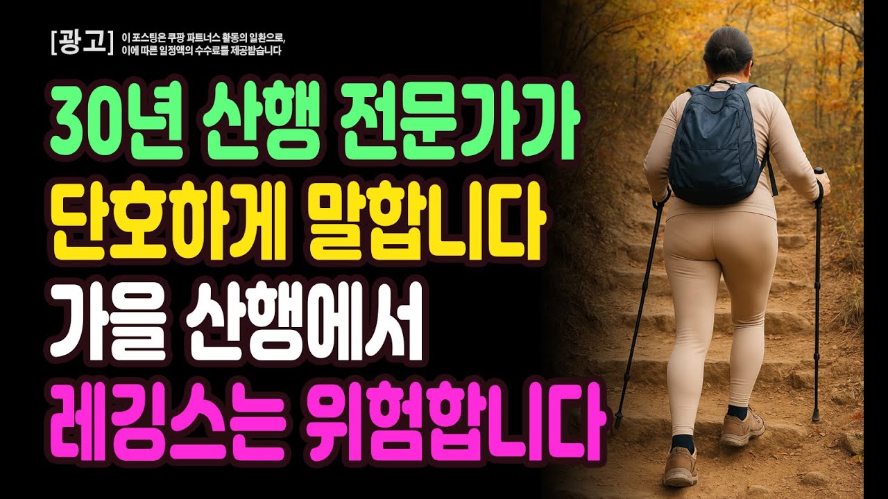 30년 산악 전문가가 직접 말하는 산행 복장  #등산#등산복 #등산초보  #중년패션 #60대패션 #세련된코디