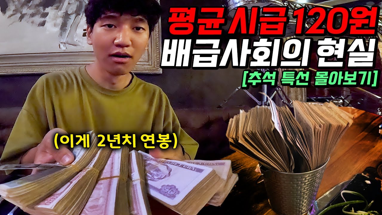 1950년에 멈춘 공산국에서 마주한 충격적인 생존 물가