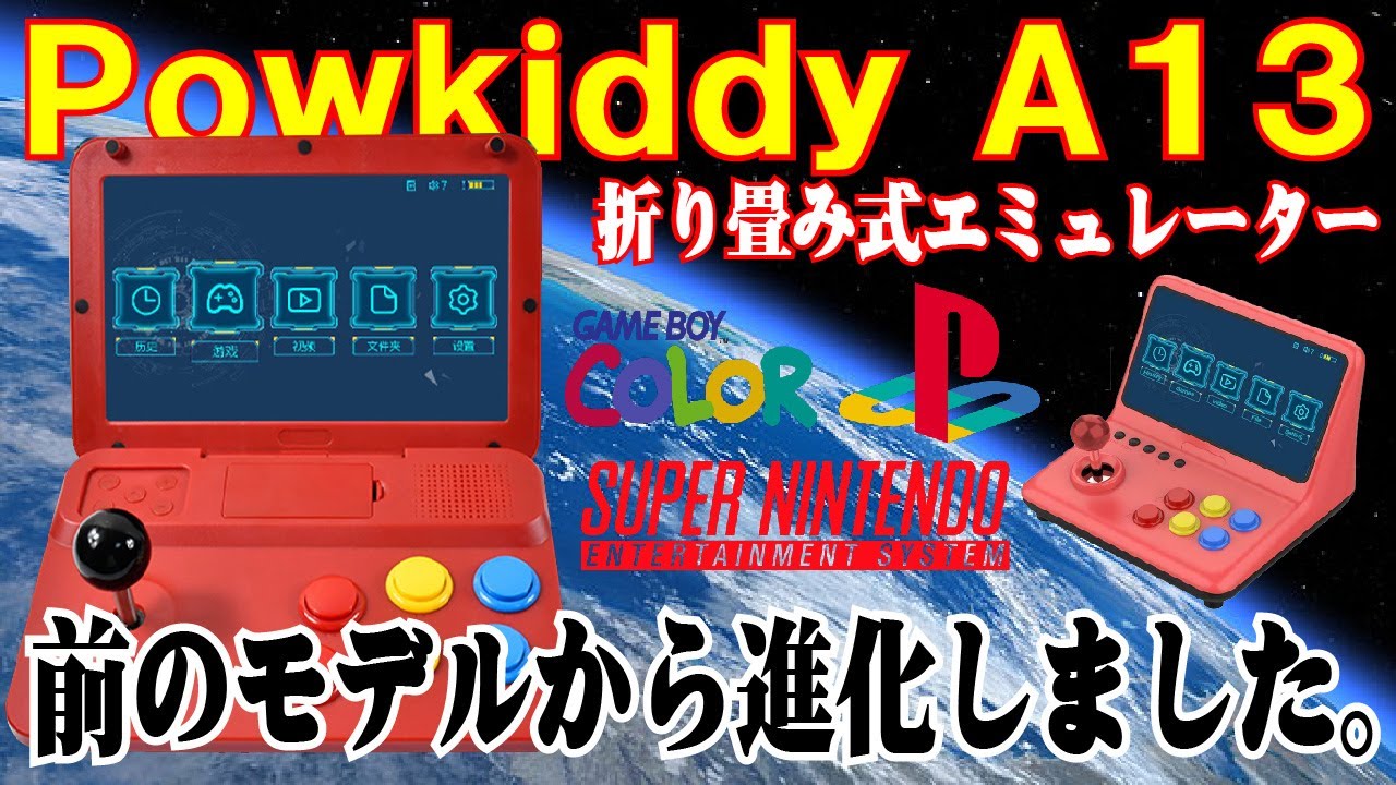 【Whatsko】A13を開封&レビュー！折り畳み式エミュレーター⁉【Powkiddy】