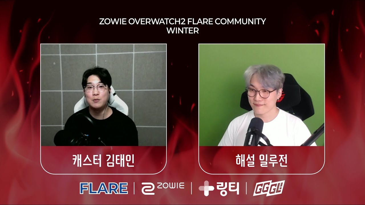 ZOWIE OW2 FLARE COMMUNITY WINTER 결승전