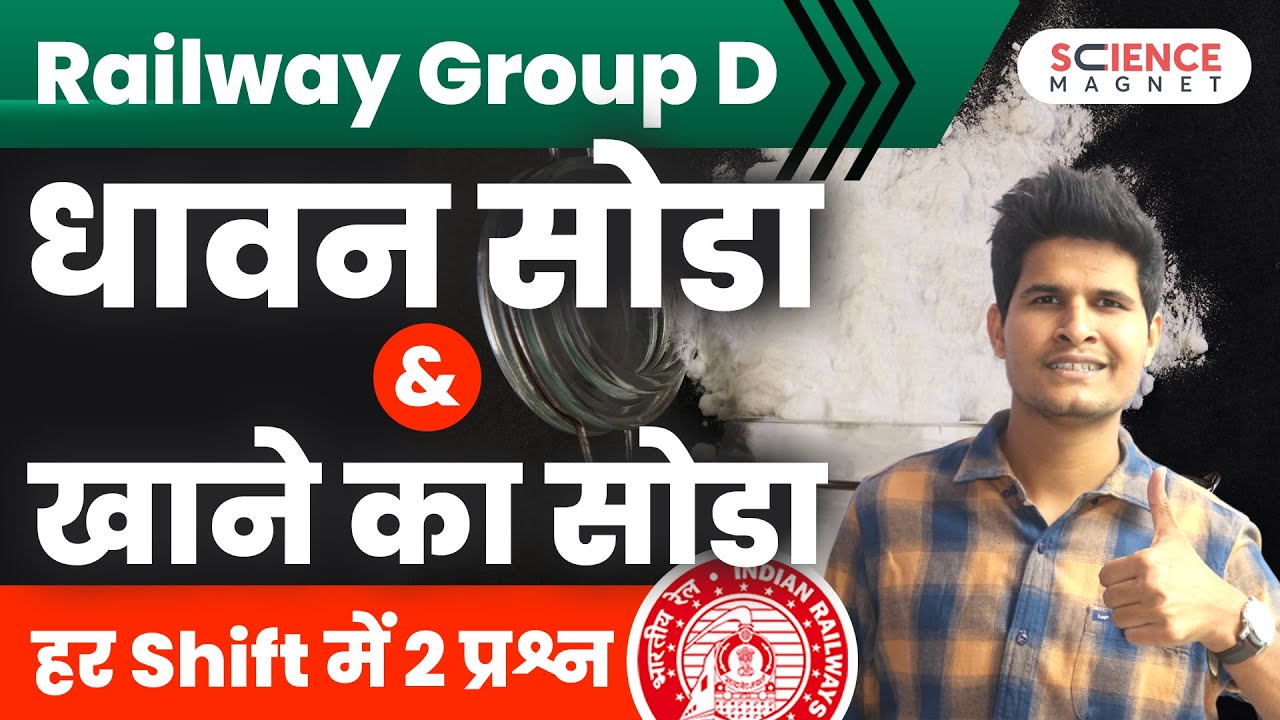 Railway Group D 🤩 धावन सोडा & खाने का सोडा | Washing Soda & Baking Soda by Neeraj Sir #sciencemagnet