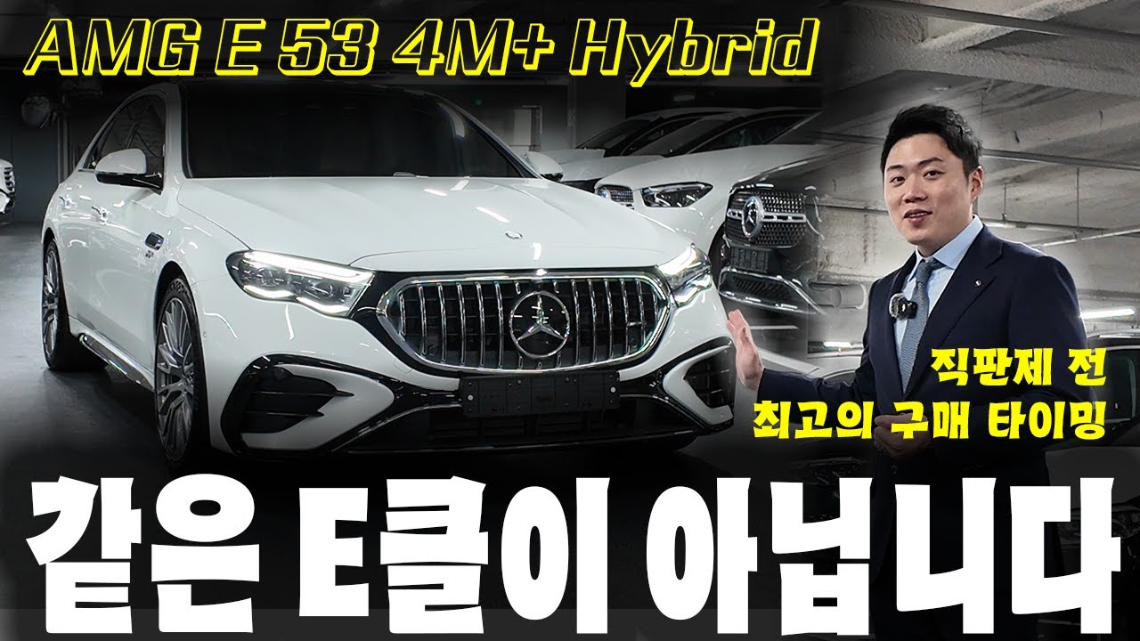 2026 AMG E53. 직판제 전 최고의 마지막 구매 타이밍. #E450 #amg  #프로모션코드