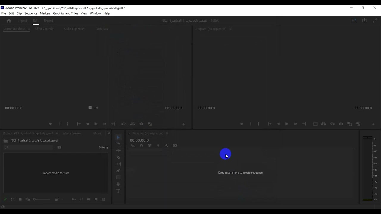 المحاضرة الثالثة شرح برنامج البريمير