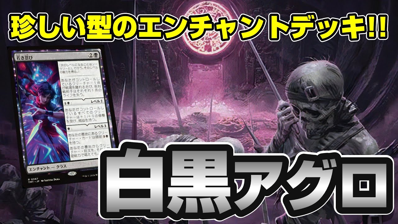 【MTGアリーナ スタンダード】ここ最近全く見なかったアーキタイプである白黒アグロでミシック250位を目指す配信