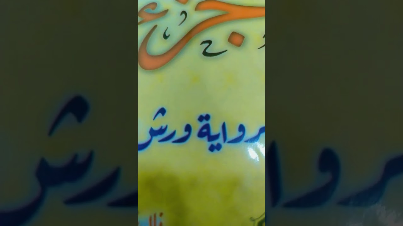سورة التين وشرحها المبسط مع الأستاذة  المحترمة نورة بارك الله فيكي ❤️❤️