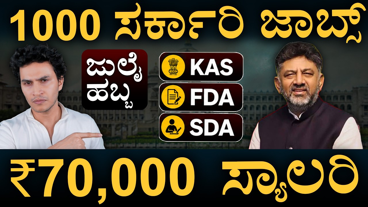ಅಪ್ಲೈ ಮಾಡೋದು ಹೇಗೆ? | KPSC Mega Notification 2026 | Govt Job Vacancies | Karnataka Masth Magaa