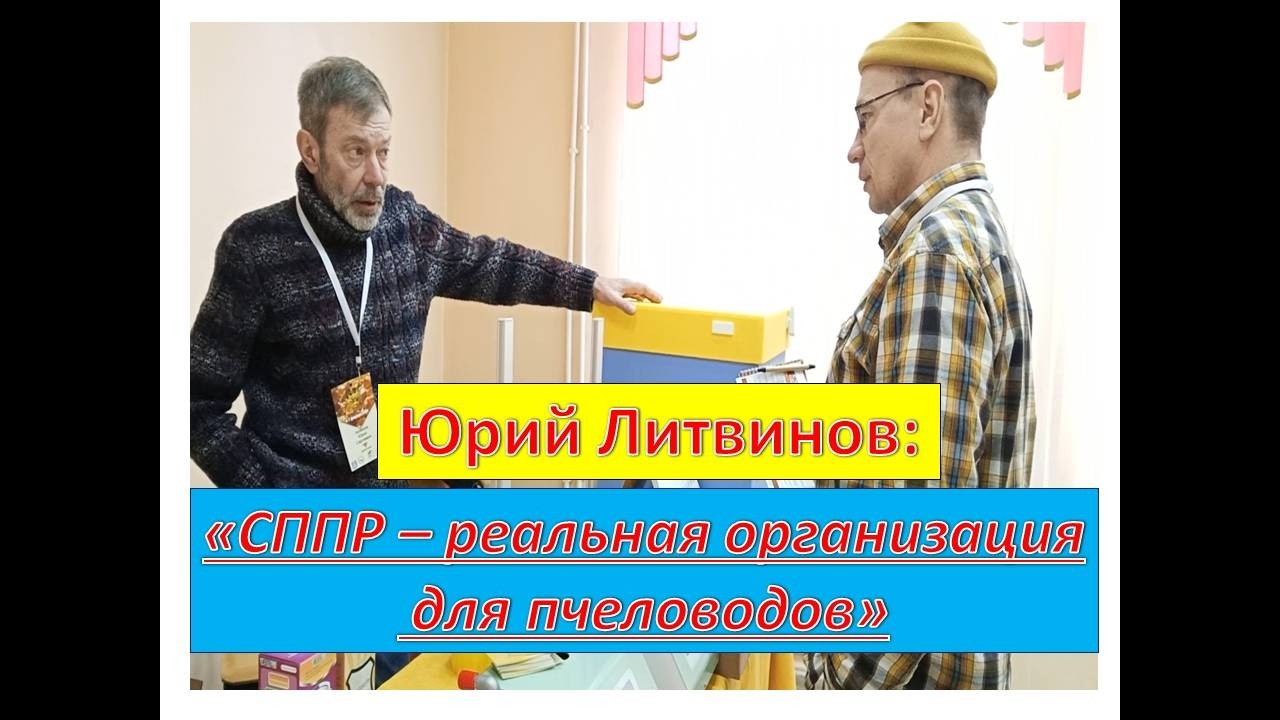 Товары для пчеловодов от Юрия Литвинова.