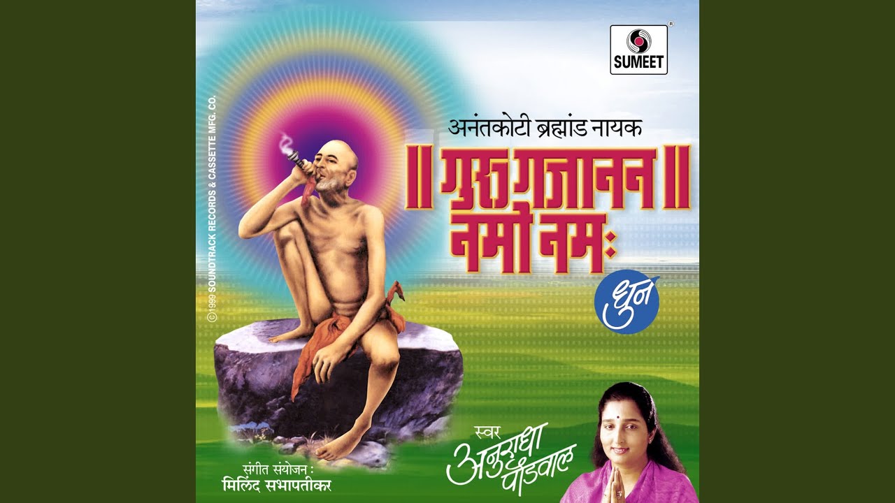 Guru Gajanan Namo Namah