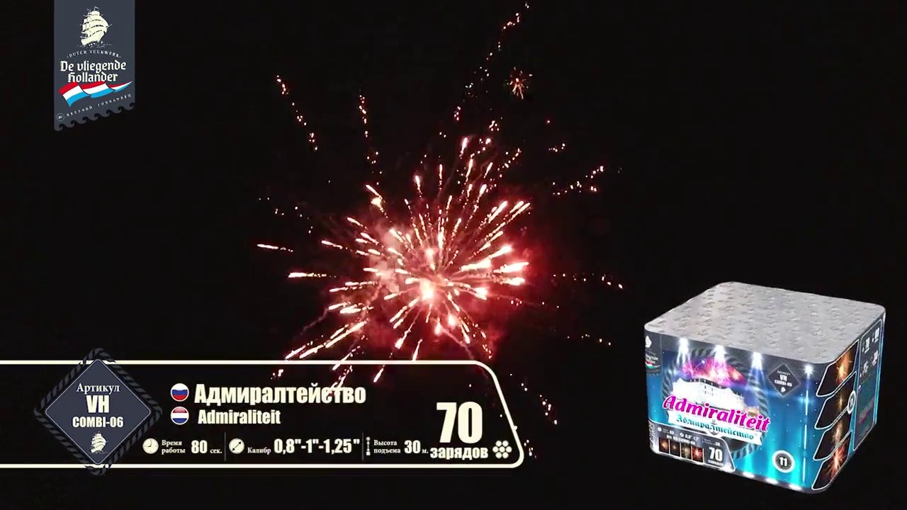Фейерверк VH COMBI 06 Адмиралтейство   Admiraliteit 0 8'' 1'' 1 25'' х 70